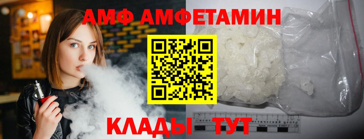 АМФ Розовый Янаул