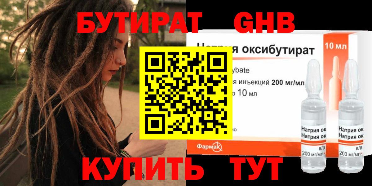 Янаул  БУТИРАТ вода  Вход с VPN 