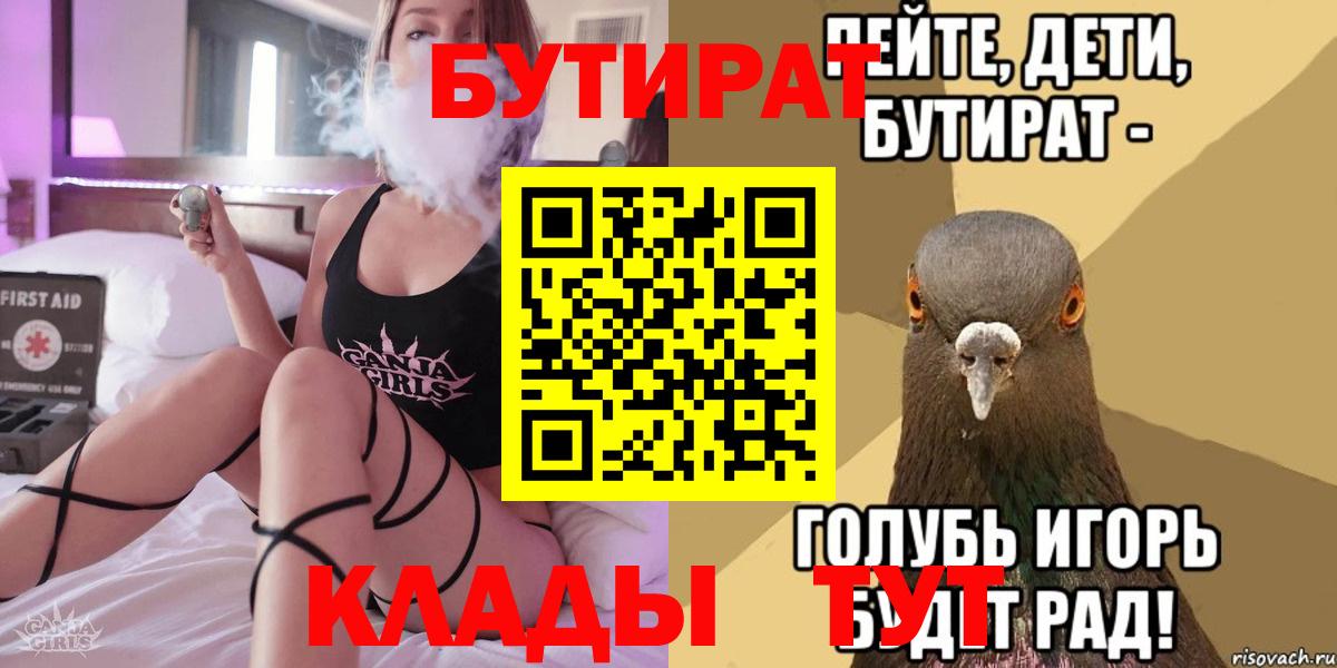 БУТИРАТ жидкий экстази Янаул