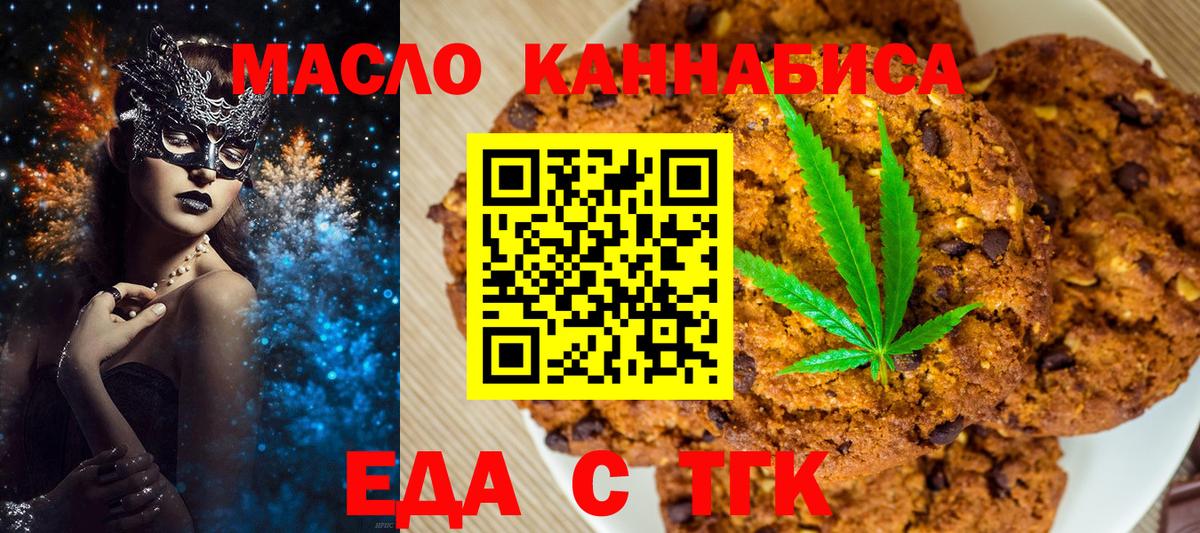 Янаул  Печенье с ТГК конопля  Вход с VPN 