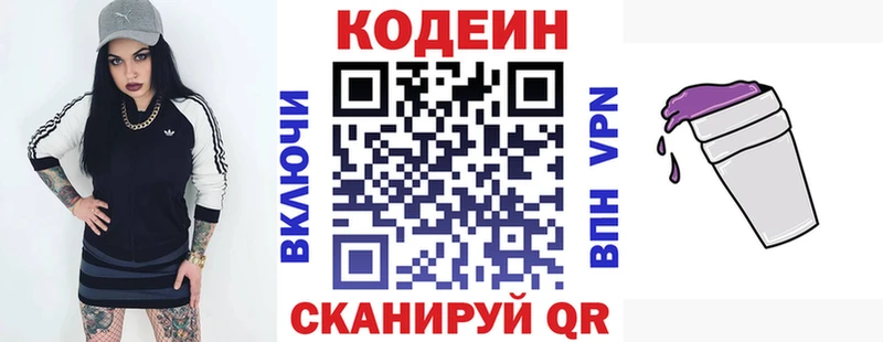 Кодеин напиток Lean (лин)  Янаул 