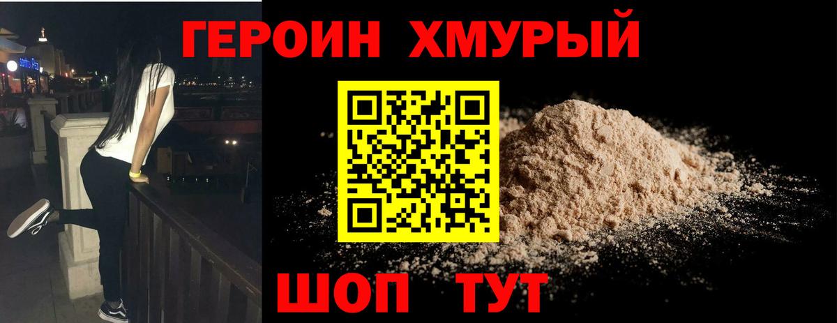 Героин гречка Янаул