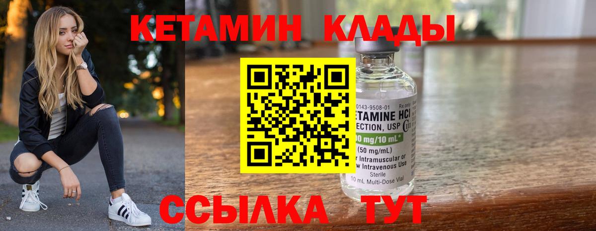 КЕТАМИН VHQ Янаул