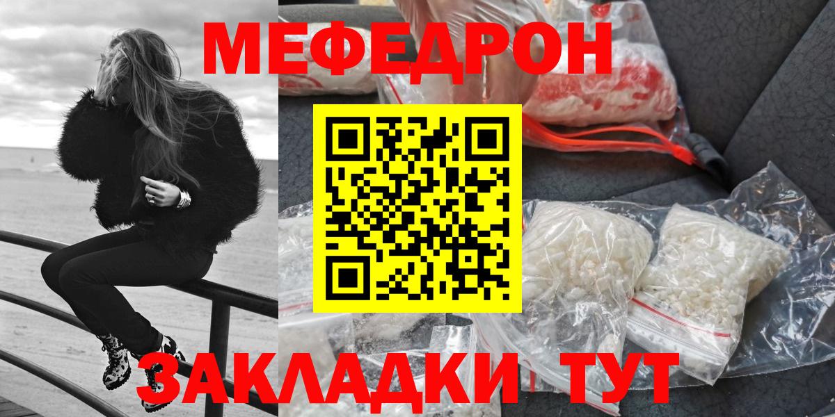 Мефедрон кристаллы Янаул