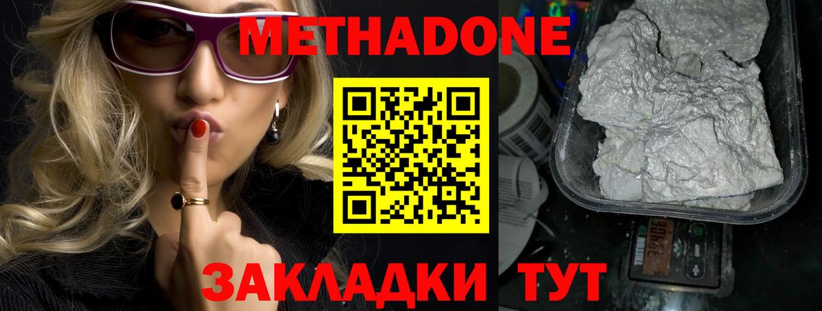 МЕТАДОН methadone Янаул